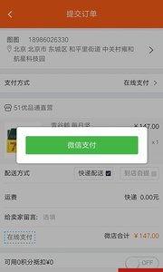 51优品,打造一站式购物新体验
