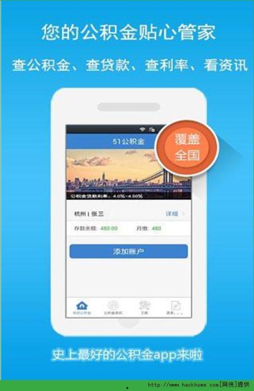 51公积金管家app,一站式公积金管理，轻松掌握您的资金动向”